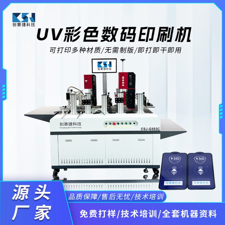 UV彩色數碼印刷機手機膜服裝吊牌塑料餐盒數碼噴墨打印機