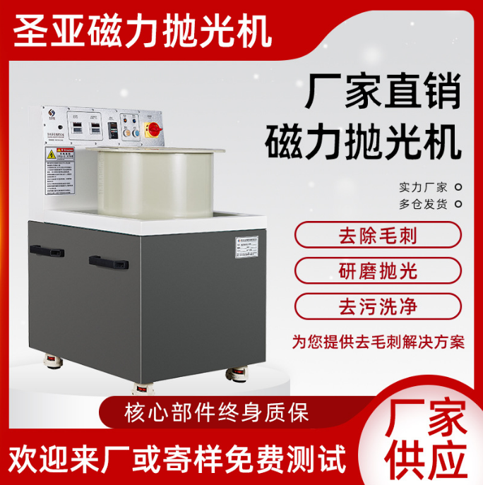 圣亞精密供應平移式磁力拋光機管件型材去毛刺研磨機