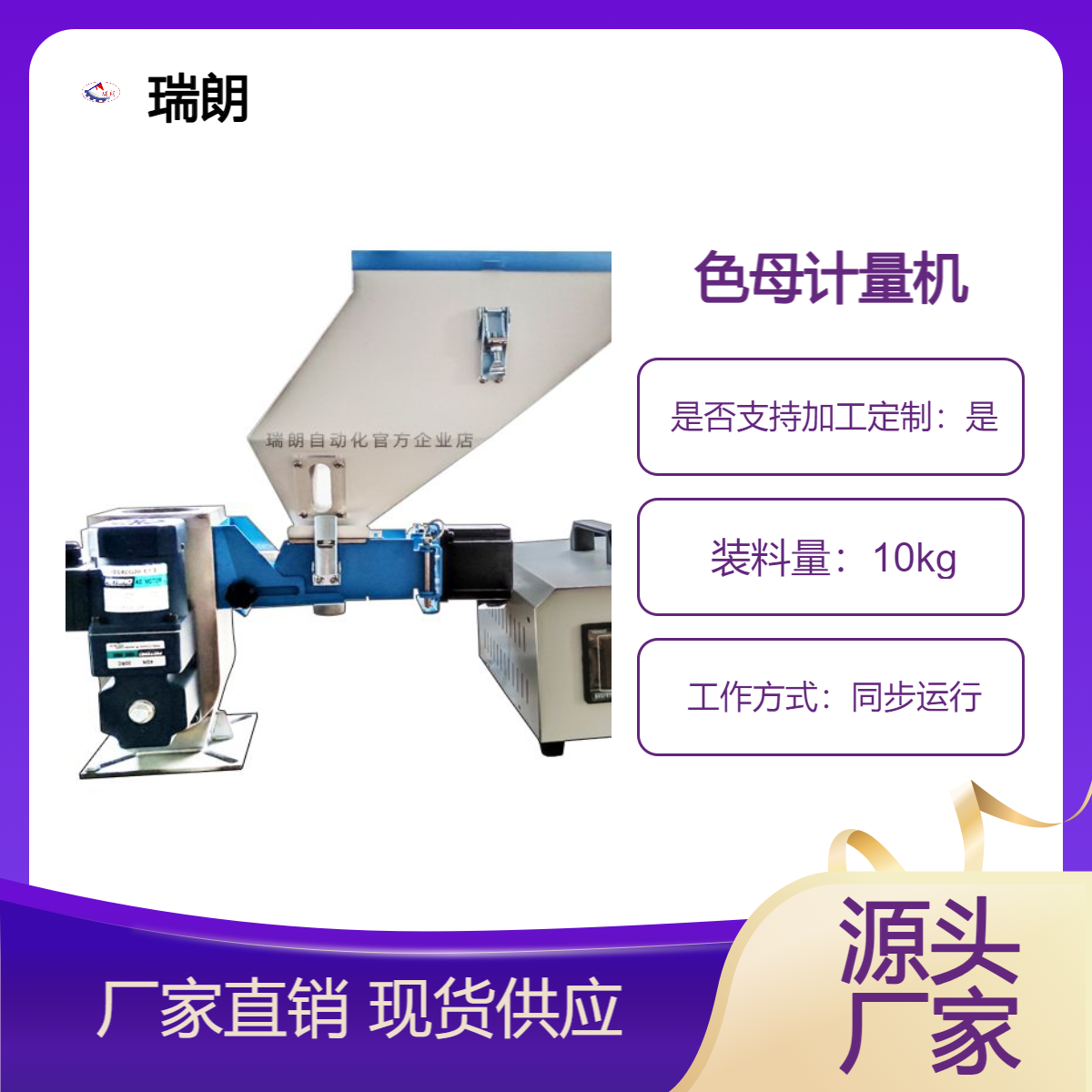 色母機(jī)瑞朗計(jì)量式色母混合設(shè)備塑料母粒等比添加器自動(dòng)式原料混色