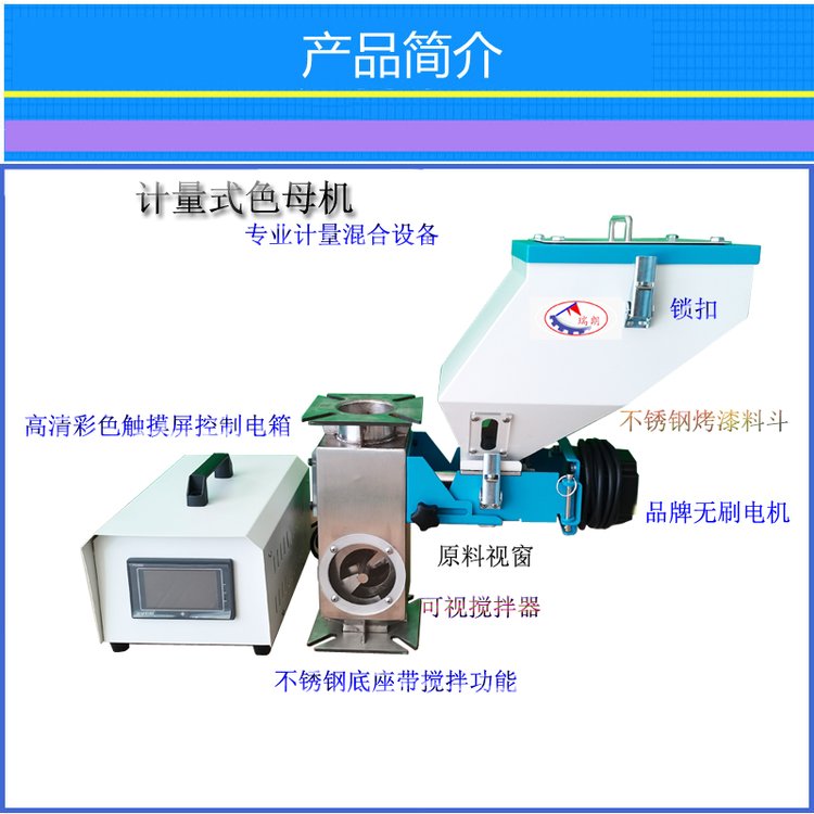 瑞朗色母喂料機計量式色母機色母比例攪拌機注塑機擠出機專用