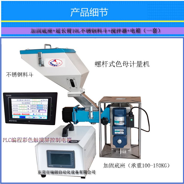 RL-30-20自動添加色母計量機(jī)帶攪拌款螺桿式母粒計量機(jī)