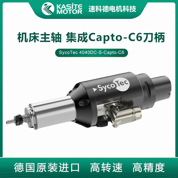 CaptoC6刀柄加工中心主軸數(shù)控機床CNC加工高速精密主軸電機