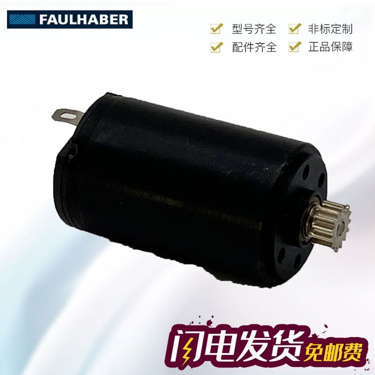 德國FAULHABER1319T024SR微電機選型樣本