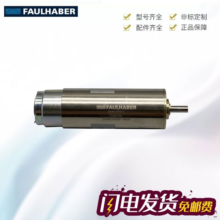 德國(guó)FAULHABER2225V012S22BK81:1微電機(jī)現(xiàn)貨