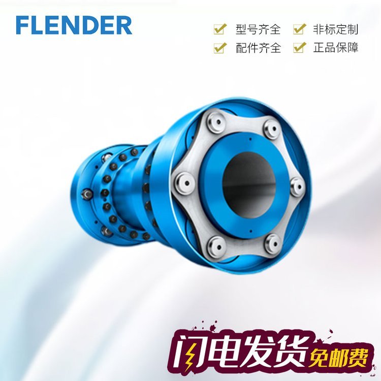 德國FLENDERARPEXARS-6280-6聯(lián)軸器采購