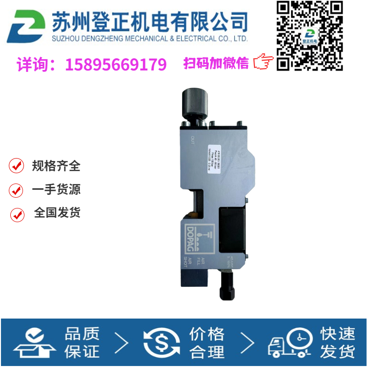 德國DOPAG計量閥450.10.06德派dopag點(diǎn)膠閥質(zhì)保一年