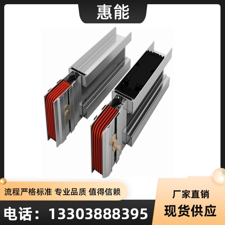 【惠能電器】密集型母線槽-支持定制-質量保障