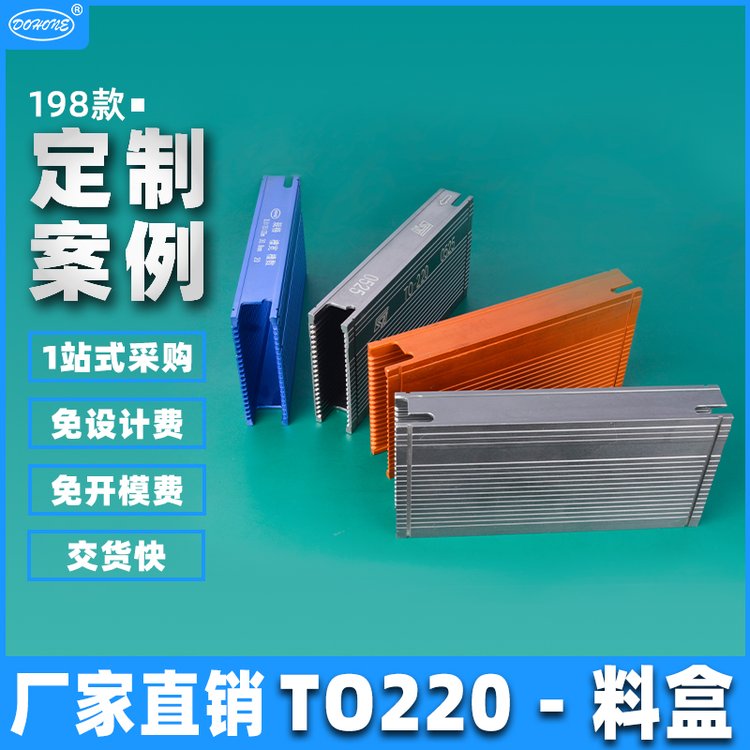 6063-T5鋁型材噴砂灰色氧化激光刻字TO220封裝料盒