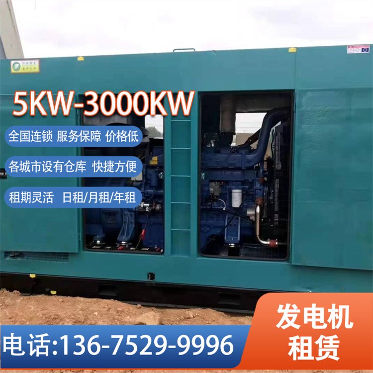 杭州發(fā)電機(jī)租賃低噪音機(jī)組500KW康明斯380V-50H芙蓉翔