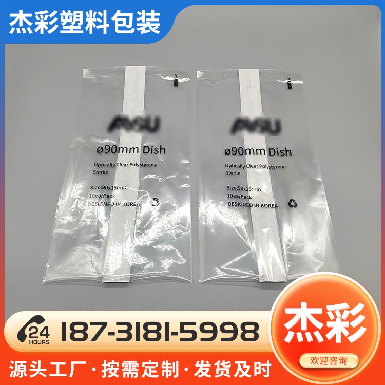 全塑背封條復合包裝袋一次性使用無菌包裝袋培養(yǎng)皿中封袋來樣加工