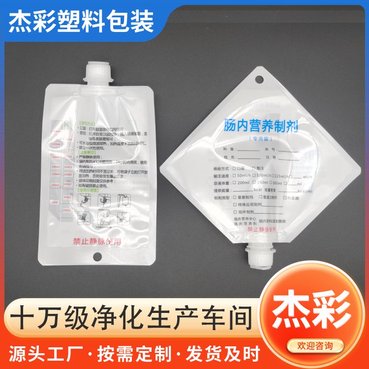 杰彩品牌供應(yīng)營(yíng)養(yǎng)液制劑袋自立滴注腸內(nèi)制劑袋一次性輸注袋批發(fā)