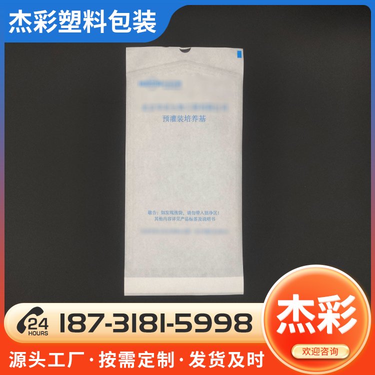 杰彩品牌復(fù)合印刷紙塑袋一次性使用透析紙袋培養(yǎng)皿包裝袋來(lái)樣定制
