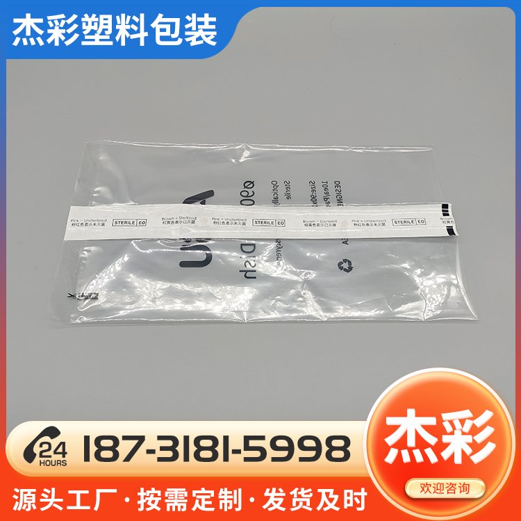 供應防護口罩背封條袋透析紙條中封袋來樣加工杰彩品牌易撕包裝袋