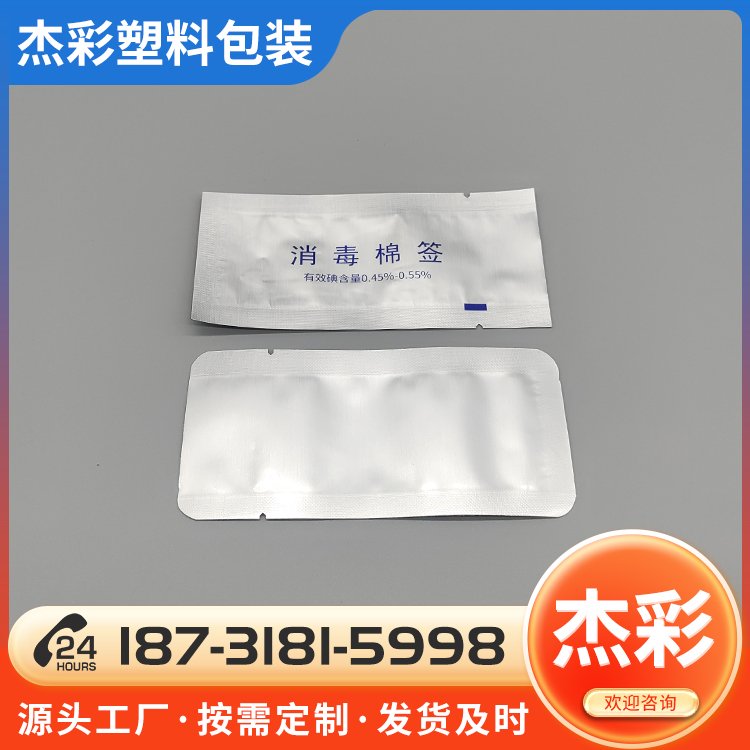 酒精棉片鋁箔包裝袋定制批發(fā)立體鋁箔易撕袋供應(yīng)杰彩品牌鍍鋁膜袋