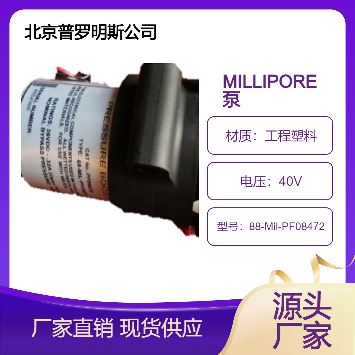 原裝進口Millipore(密理博)實驗室純水超純水系統(tǒng)專用水泵增壓泵