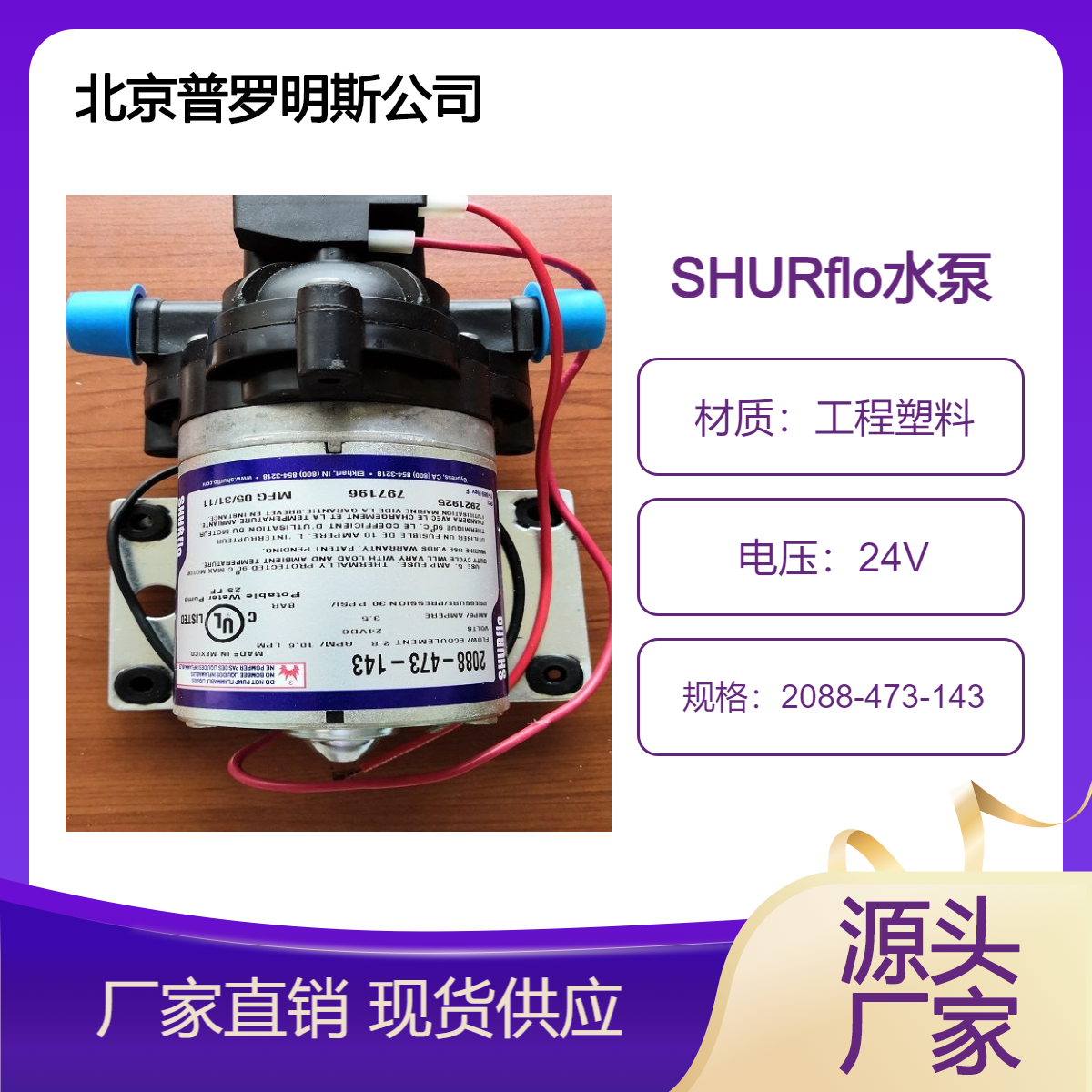 原裝進(jìn)口SHURflo2088-473-143隔膜泵水泵客車(chē)泵