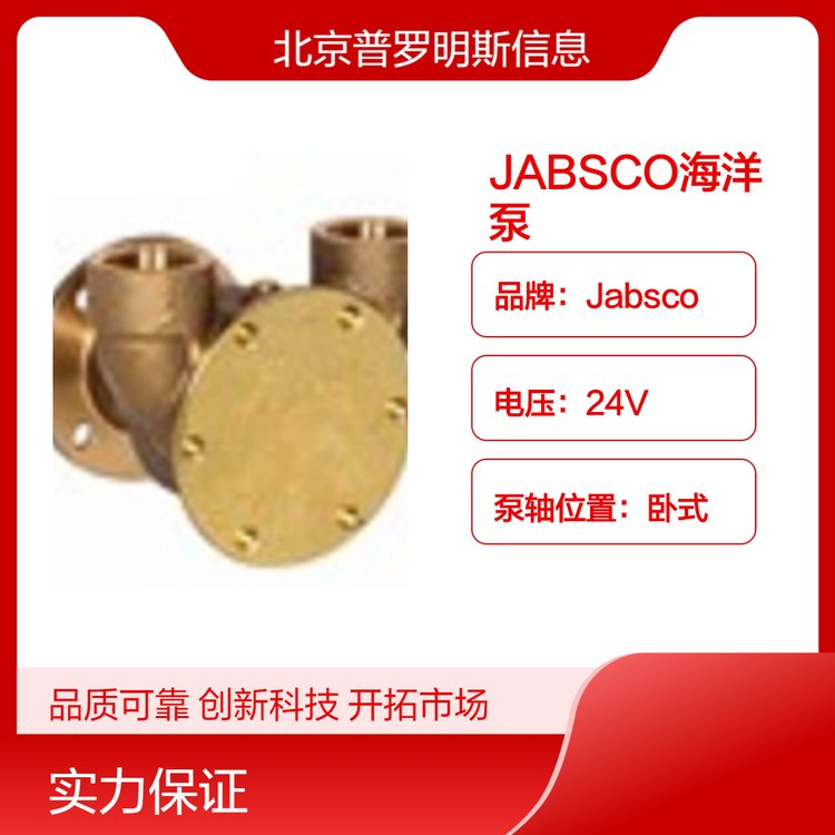 原裝進口JABSCO海洋泵發(fā)動機冷卻泵船用泵3270