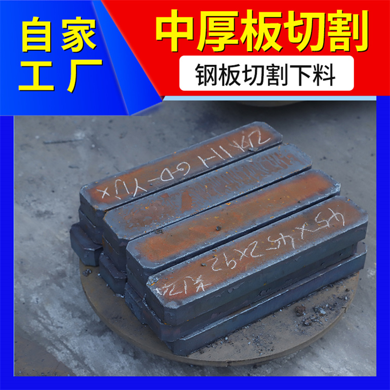 nm400鋼板零割加工家強(qiáng)一點(diǎn)碳鋼板切割下料加工廠軸承座鑫爾泰