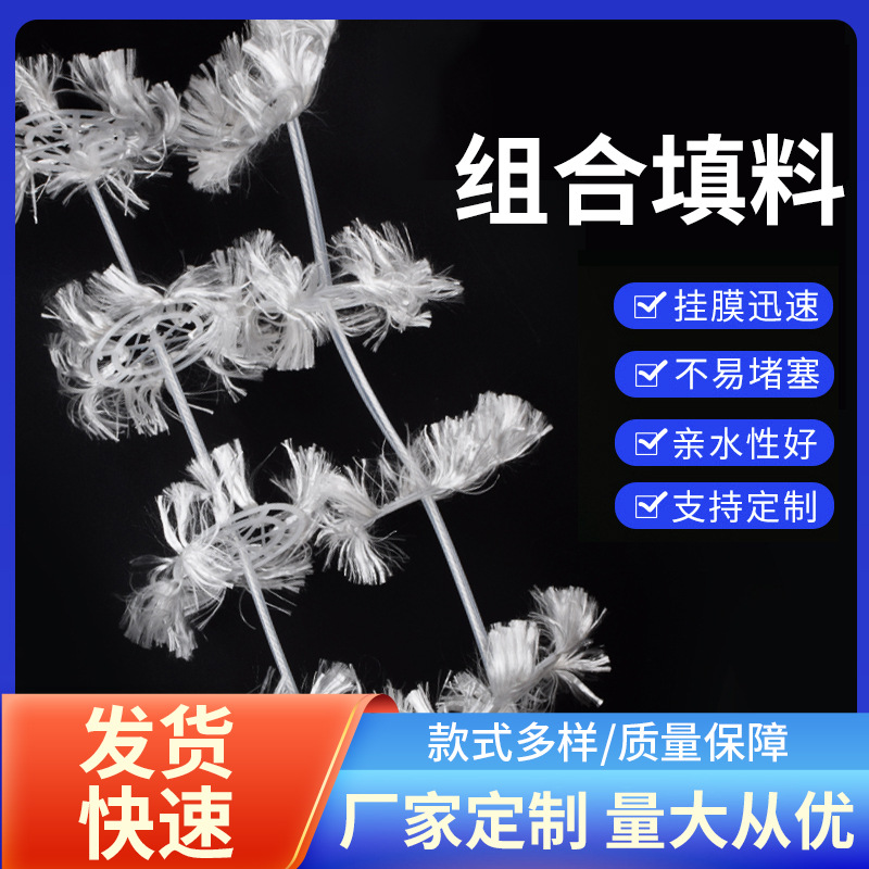 組合填料好氧池氧化池懸掛式繩型組合式生物填料掛膜快水處理污水