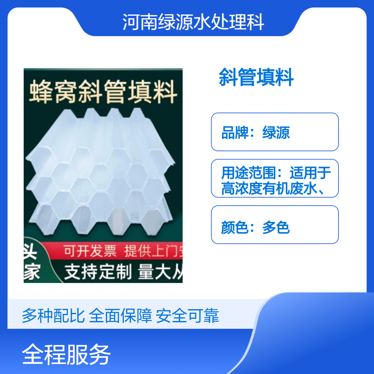 綠源定制乙丙共聚六角蜂窩斜管填料污水處理沉淀池自來水沉砂池