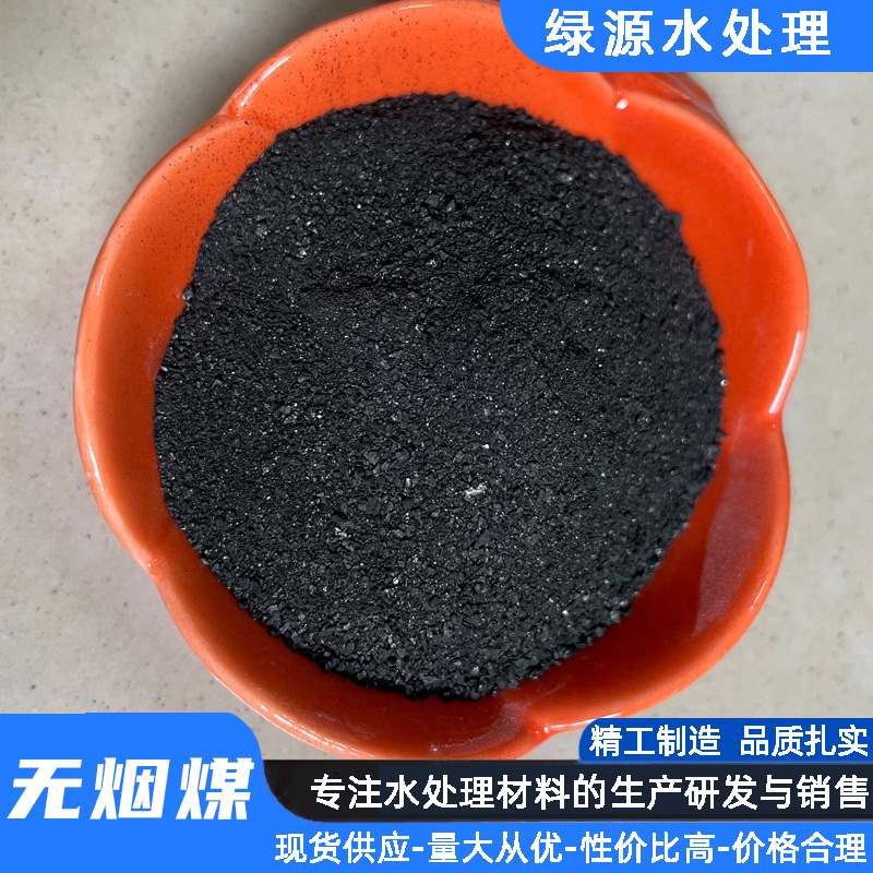 原生炭無煙煤濾料污水廢水凈化處理用含碳量高效果好