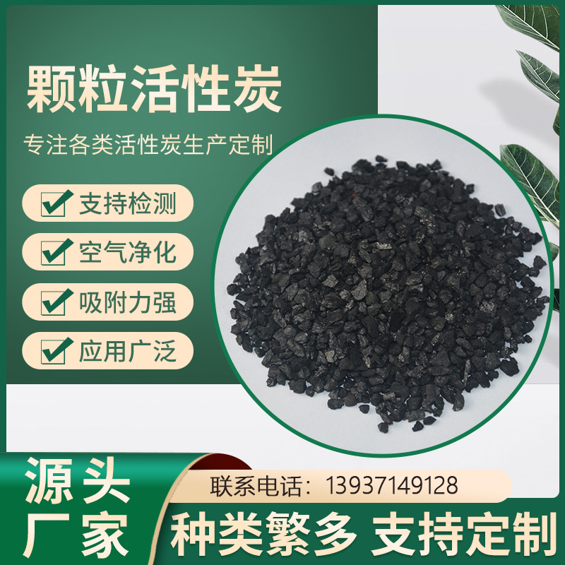 現(xiàn)貨煤質(zhì)顆粒活性炭4-60目工業(yè)污水廢水處理除雜降COD吸附水處理