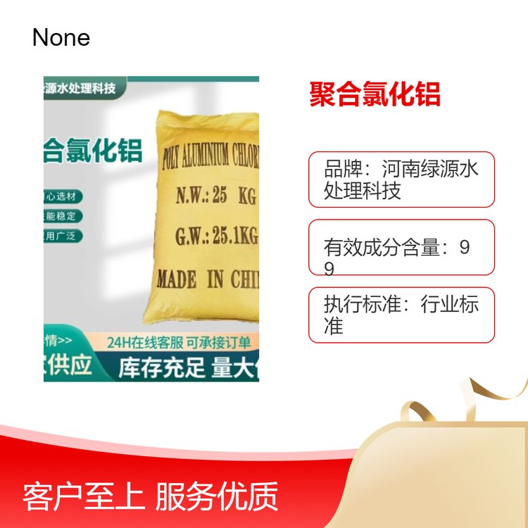 廠家供應(yīng)PAC聚合氯化鋁污水處理絮凝劑鹽基度低25kg包裝免費(fèi)寄樣