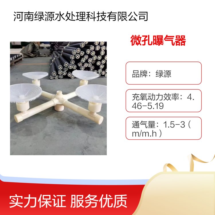 綠源管式曝氣器Φ65污水處理高效增氧適用于1.2平米區(qū)域