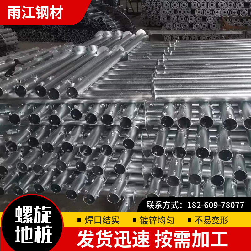 光伏地樁鍍鋅螺旋灌注樁太陽能支架可加工定制雨江鋼材