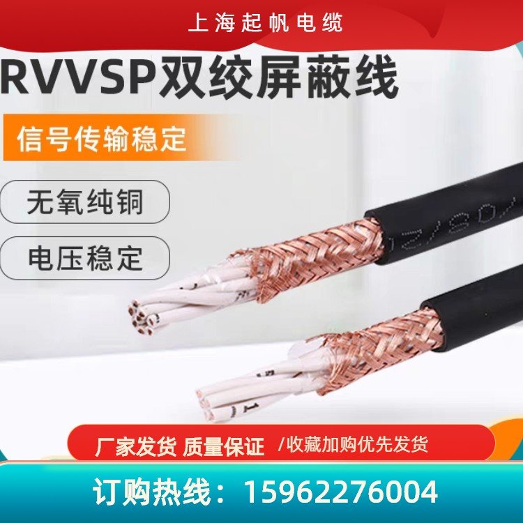 電子設(shè)備及自動化裝置用線起帆RVV5芯屏蔽電線