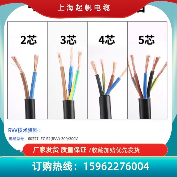 正品起帆電線RVV6*1.0、1.5、6*2.5、4、6平方6芯多芯軟線