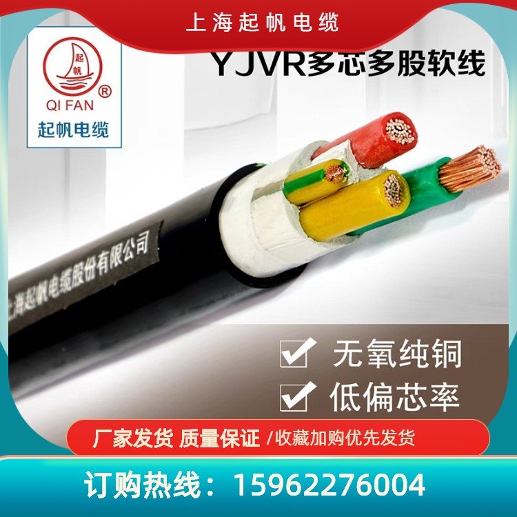 起帆YJVR3 1電纜線3*10 1*6國標(biāo)軟電纜廠家現(xiàn)貨