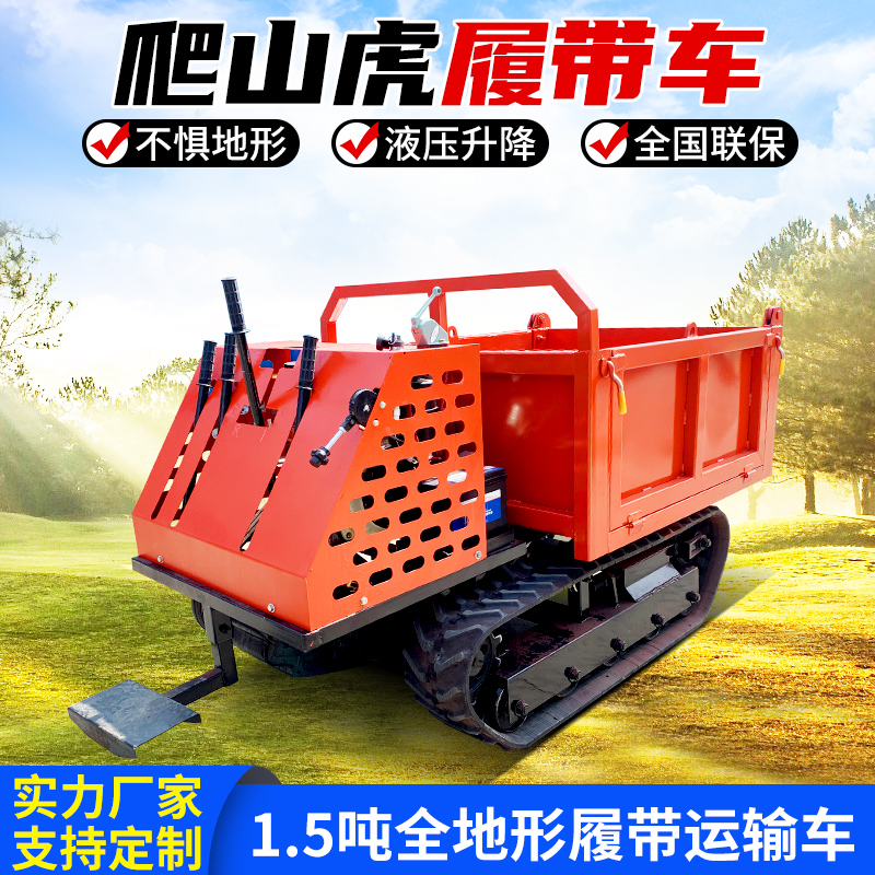 小型履帶山地運輸車1.5噸手扶式全地形農(nóng)用車雙缸履帶式隨車吊