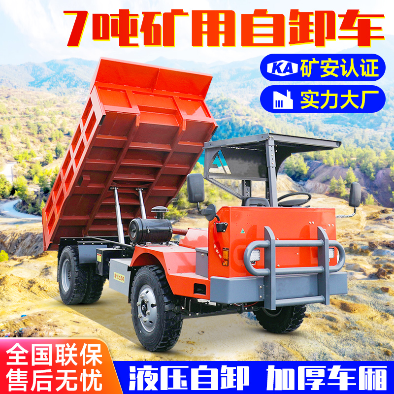 礦山拉礦石車(chē)礦安認(rèn)證四不像車(chē)3.5噸至35噸配置齊全可出口礦車(chē)