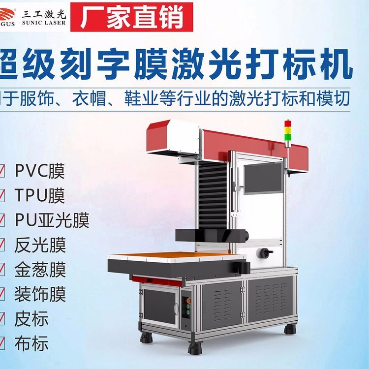 超級刻字膜激光打標機燙畫刻字膜激光切割機廠家