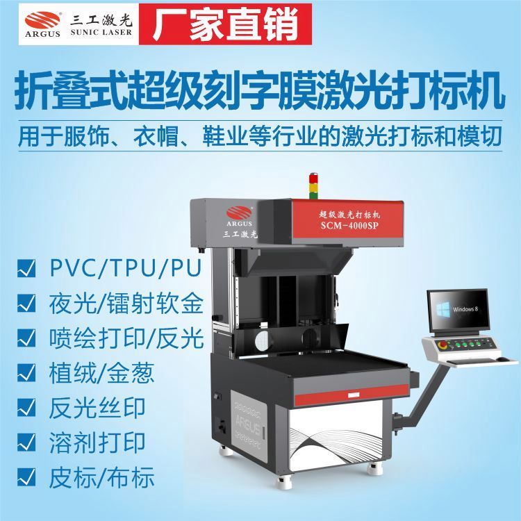 CO2激光打標(biāo)機(jī)防曬服刻字膜模切機(jī)250瓦激光機(jī)