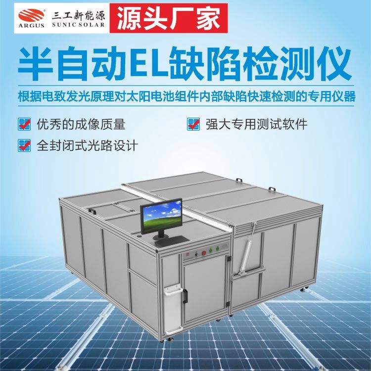 EL缺陷檢測儀太陽能電池組件內(nèi)部缺陷快速檢測專用儀器