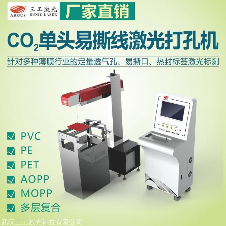 易撕線激光切割機平底袋易開啟撕裂線條劃線機