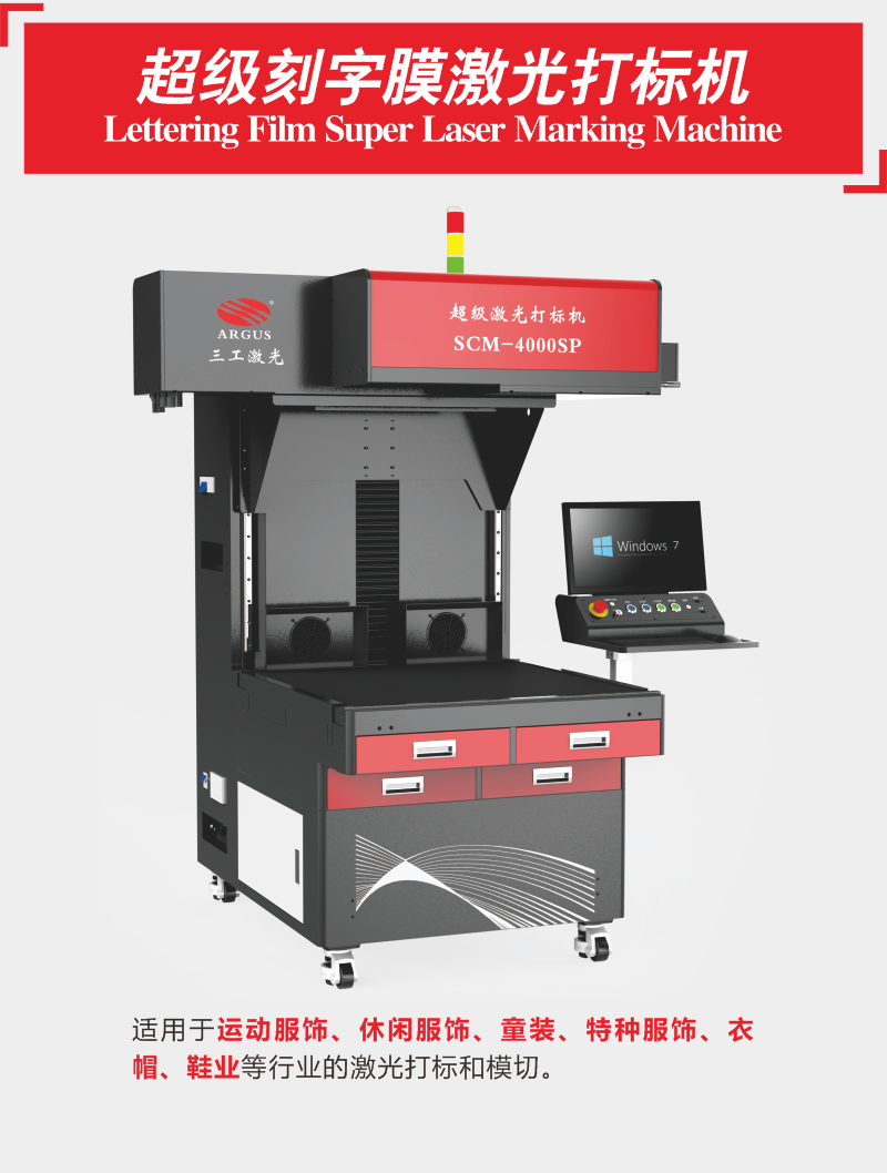 三工激光超級(jí)刻字膜激光打標(biāo)機(jī)燙畫(huà)激光切割機(jī)廠家