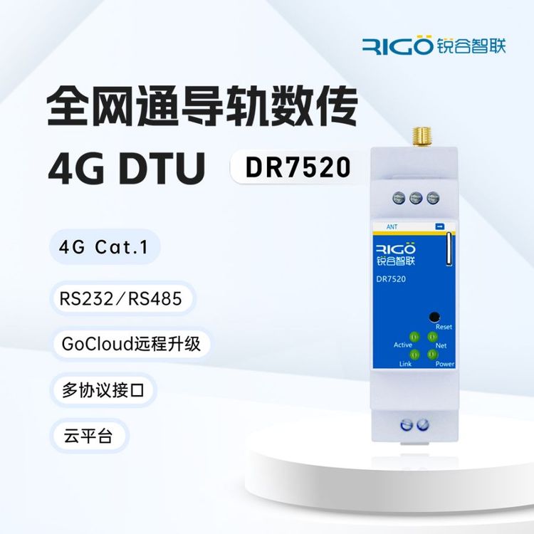 DTUģKoݔ485ȫW(wng)ͨ4GPLCh(yun)̿ƱO(jin)،(do)܉ʽDR7520