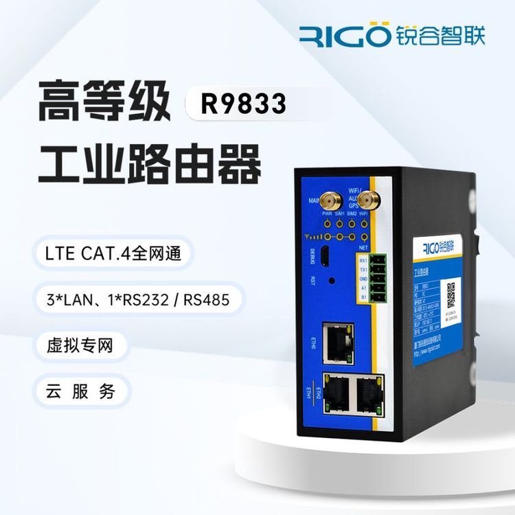 4g高工業(yè)等級LTE路由器插卡WiFi聯網移動聯通電信三口導軌式R9833