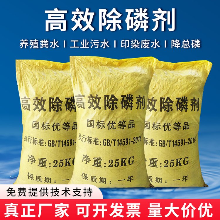 高效除磷劑污水凈化工業(yè)廢水液體除藻劑水處理藥劑總磷超標(biāo)治理劑