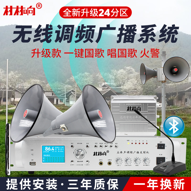 村村通無線廣播系統(tǒng)農(nóng)村校園景區(qū)山區(qū)戶外號角高音廣播喇叭大功率