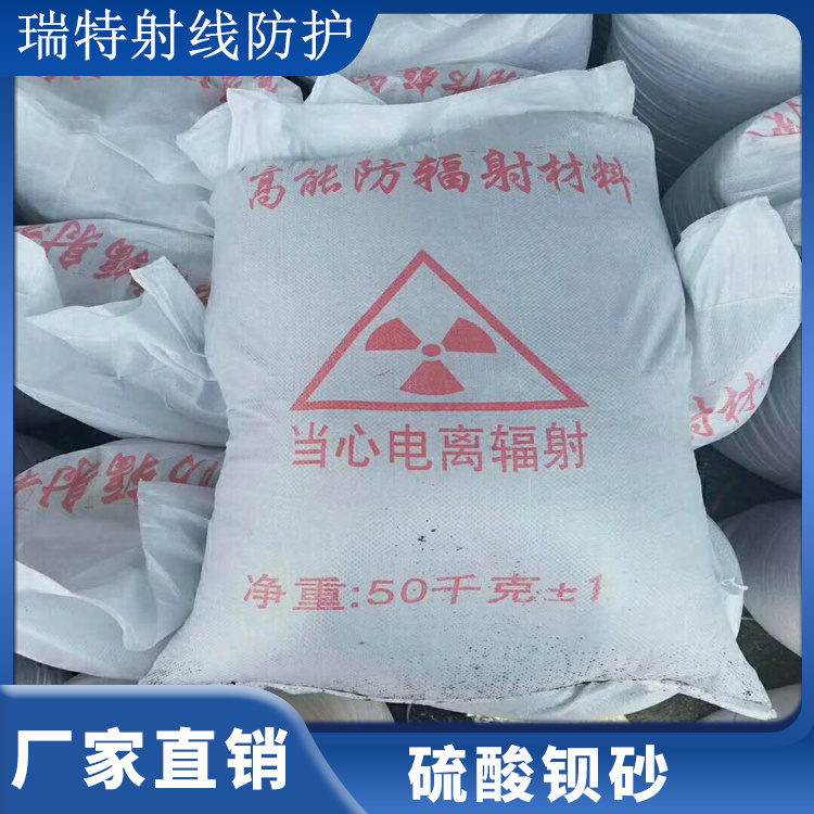 防輻射硫酸鋇沙比重3.5廠家直供質(zhì)量可保瑞特