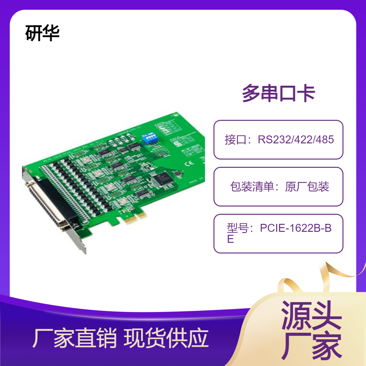 PCIE-1622B-BE研華8端口串口PCI快速通訊卡支持任意波特率設(shè)置