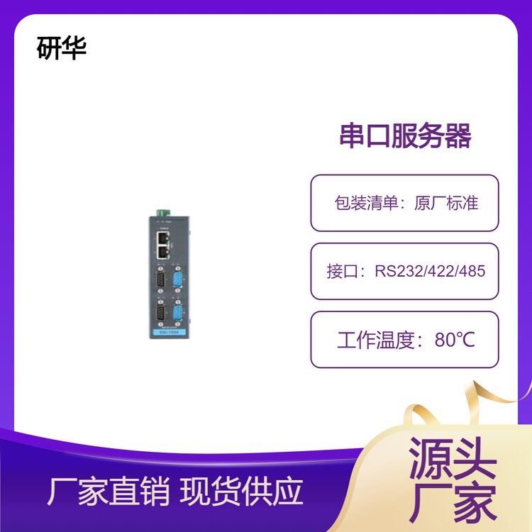 研華串口設備聯(lián)網服務器EKI-1524-CE現(xiàn)場網關轉換器