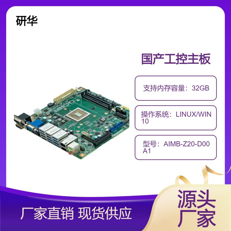 國產(chǎn)兆芯KX-6000系列平臺(tái)ZX-200芯片AIMB-Z20支持Linux網(wǎng)信Win10