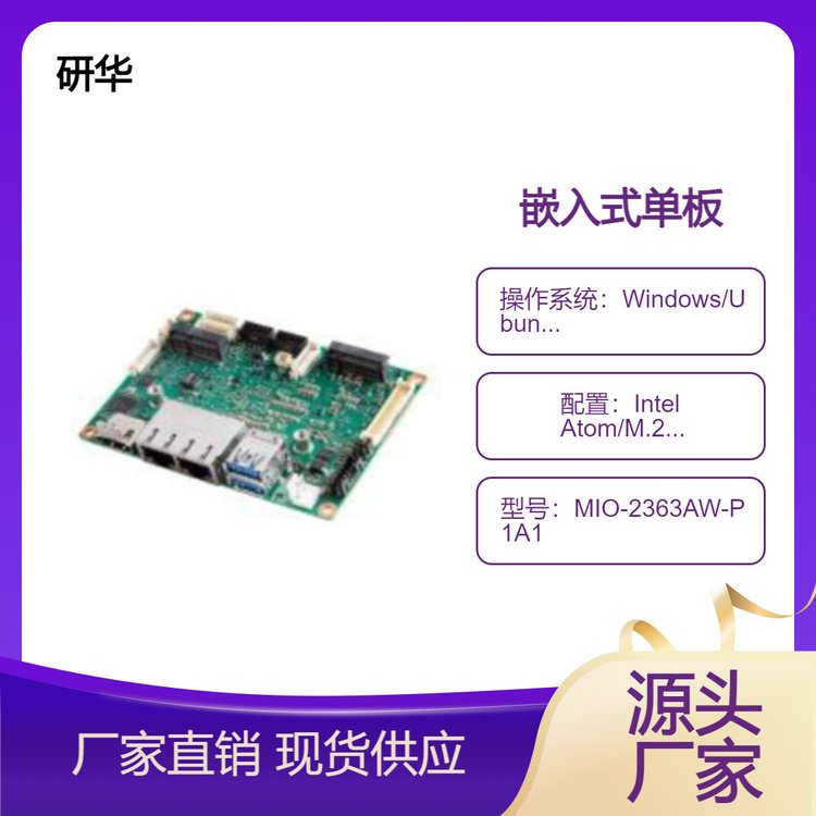 研華第八代系列處理器MIO-2363AW-P1A1嵌入式單板電腦板載內(nèi)存