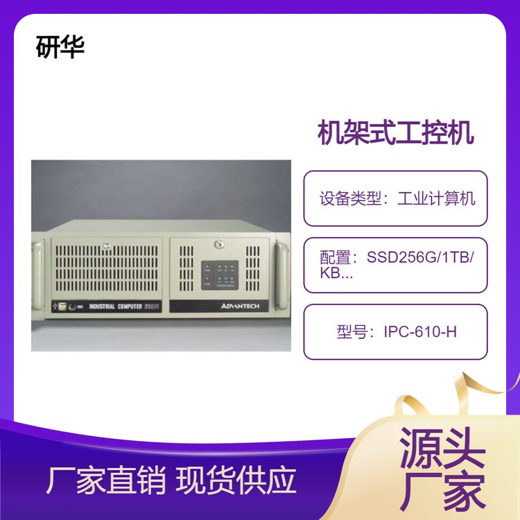 研華高性能工控機IPC-610-H防塵抗震抗干擾超高穩(wěn)定性