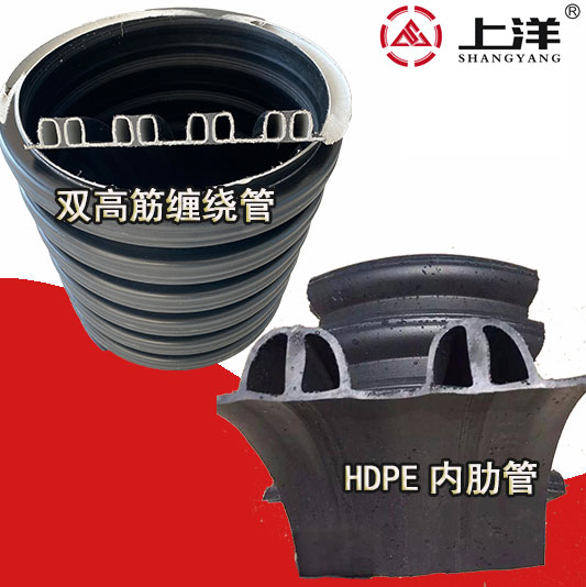 安康市雙高筋增強(qiáng)聚乙烯(hdpe)纏繞管介紹平利縣HDPE內(nèi)肋波紋管